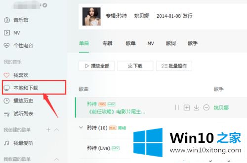 win10系统电脑怎么下载音乐到u盘的教程