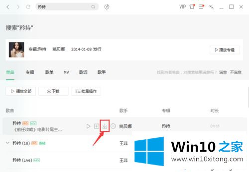 win10系统电脑怎么下载音乐到u盘的教程