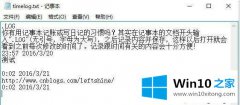 高手设置Win10记事本怎么自动记录编辑时间的具体操作伎俩