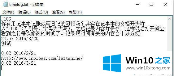 Win10记事本怎么自动记录编辑时间的具体操作伎俩
