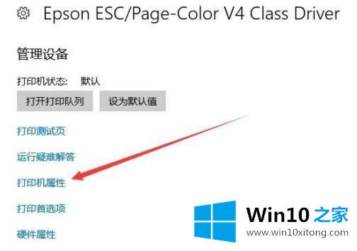 win10如何修改打印机名称的完全处理办法