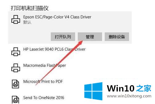 win10如何修改打印机名称的完全处理办法