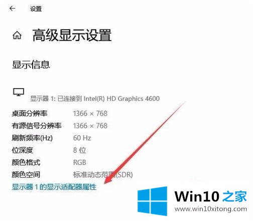 win10如何修改显示器刷新率的详细处理方式