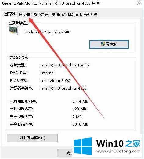 win10如何修改显示器刷新率的详细处理方式