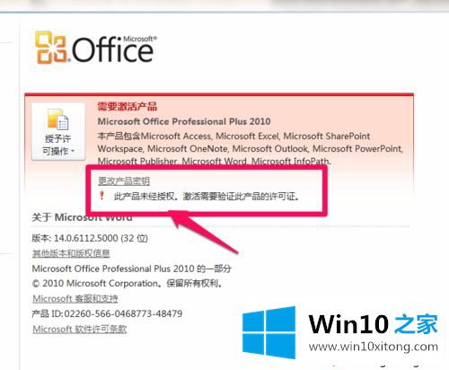 win10系统下office2010无法激活的详细解决手段