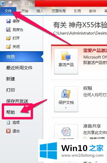 win10系统下office2010无法激活的详细解决手段