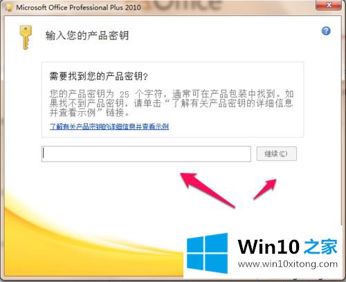 win10系统下office2010无法激活的详细解决手段