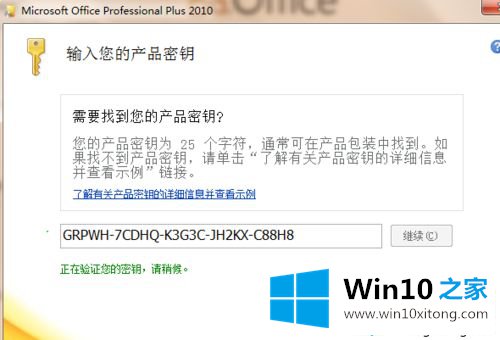 win10系统下office2010无法激活的详细解决手段