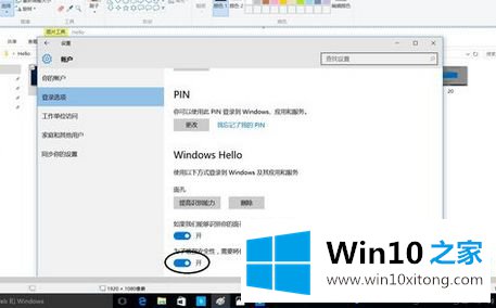 Win10系统设置人脸识别登录的操作举措