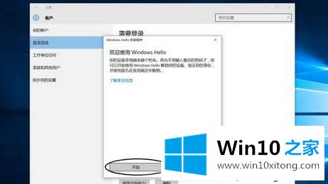 Win10系统设置人脸识别登录的操作举措