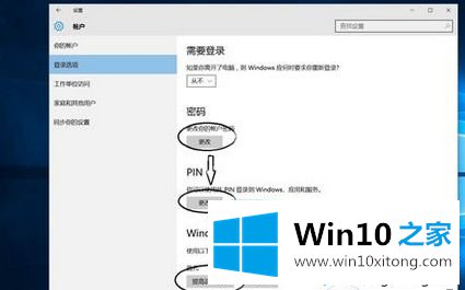 Win10系统设置人脸识别登录的操作举措