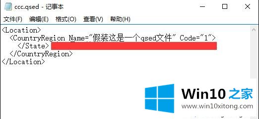 Win10系统打开qsed文件的详尽处理方式