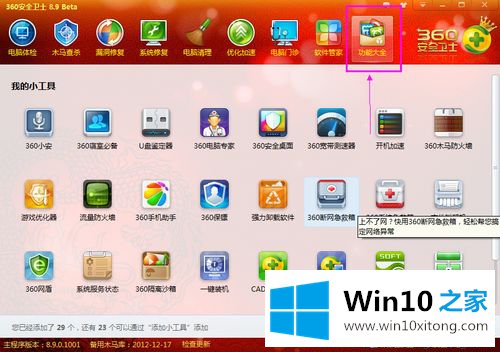 win10系统用360查看电脑配置的解决法子