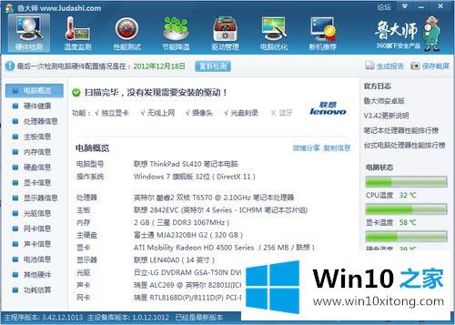 win10系统用360查看电脑配置的解决法子