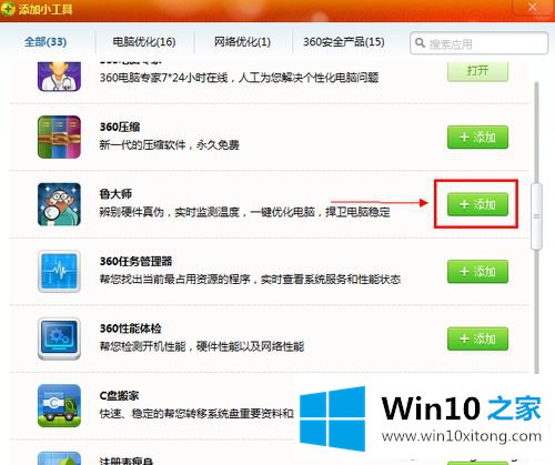 win10系统用360查看电脑配置的解决法子
