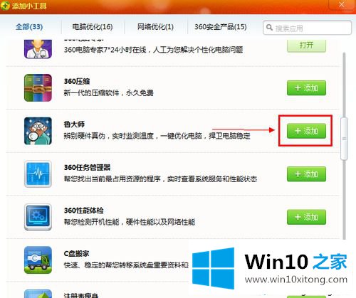 win10系统用360查看电脑配置的解决法子