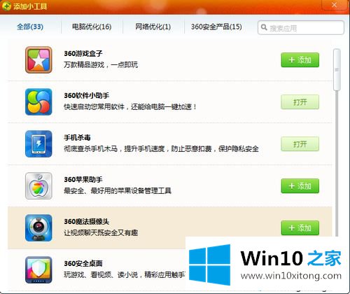 win10系统用360查看电脑配置的解决法子