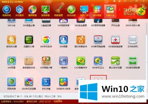 win10系统用360查看电脑配置的解决法子