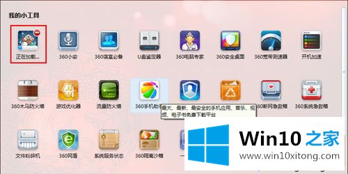 win10系统用360查看电脑配置的解决法子