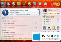 小编告诉您win10系统用360查看电脑配置的解决法子