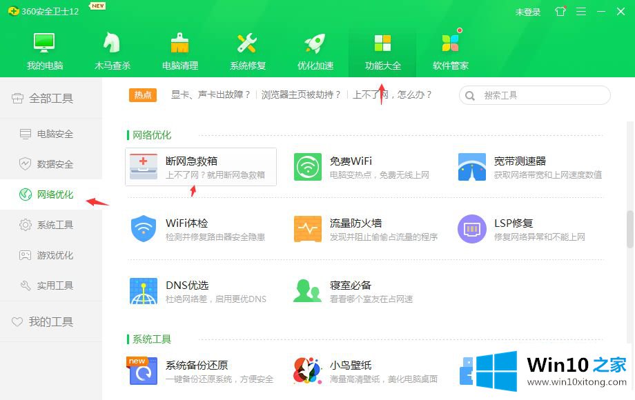 win10 wifi搜得到但是连不上 win10能搜到wifi连不上的具体处理步骤