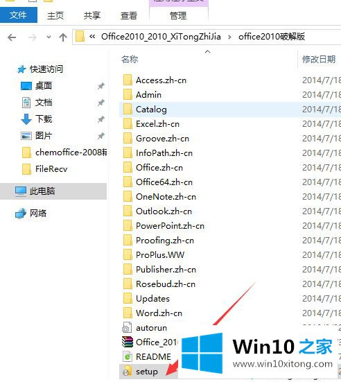 win10系统安装office2010破解版的完全操作方法