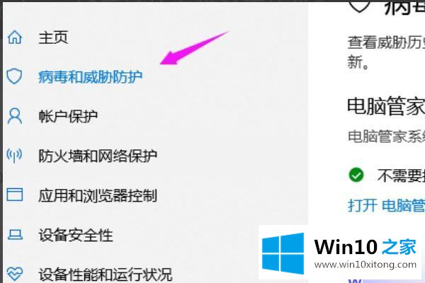 win10怎么关闭mse的具体方法