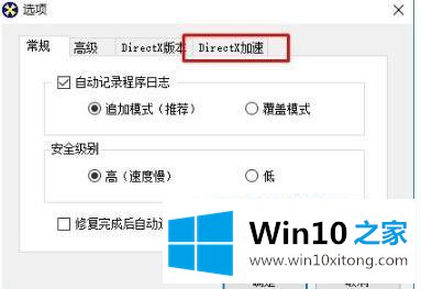 win10关闭direct3d方法的详细解决技巧