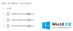 技术帮你win10关闭direct3d方法的详细解决技巧