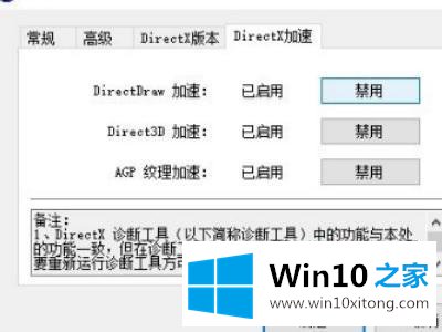 win10关闭direct3d方法的详细解决技巧