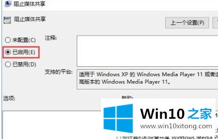 win10系统怎么开启“防止媒体流共享”的处理办法