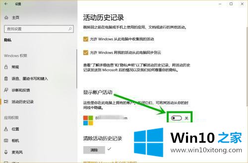 win10如何关闭任务栏历史记录的详细解决门径