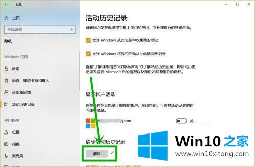 win10如何关闭任务栏历史记录的详细解决门径