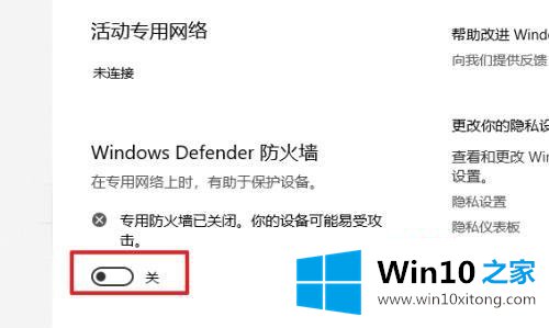 win10如何关闭域防火墙的处理办法