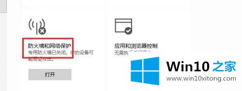 win10如何关闭域防火墙的处理办法