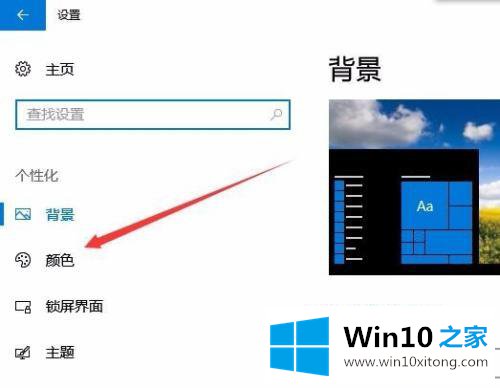 win10 开始栏如何换色 win10开始栏换颜色方法的详尽解决办法