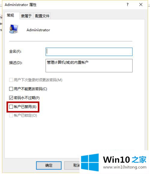 win10怎么启用管理员账户 win10启用管理员方法的处理技巧