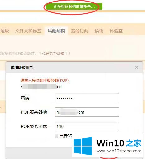 win10 qq邮箱pop怎么设置 win10如何开启邮箱pop服务的详细处理方法