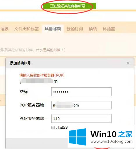 win10 qq邮箱pop怎么设置 win10如何开启邮箱pop服务的详细处理方法