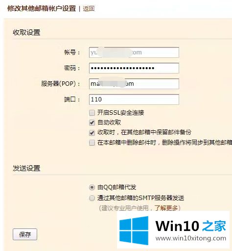 win10 qq邮箱pop怎么设置 win10如何开启邮箱pop服务的详细处理方法