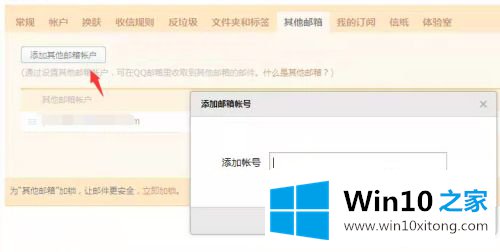 win10 qq邮箱pop怎么设置 win10如何开启邮箱pop服务的详细处理方法