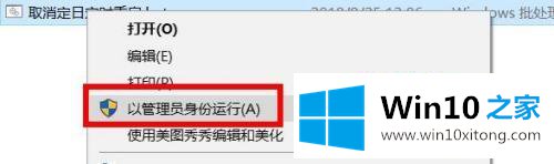 win10如何设置定时开启bat win10设置定时开启bat方法的操作教程