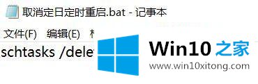 win10如何设置定时开启bat win10设置定时开启bat方法的操作教程