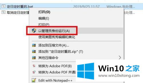 win10如何设置定时开启bat win10设置定时开启bat方法的操作教程