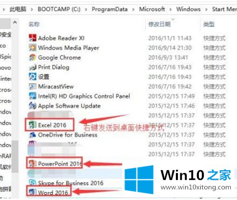 Win10系统桌面没有Office2016图标的完全解决步骤