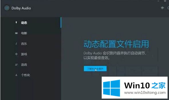 win10系统设置和安装新款杜比音效的具体操作伎俩