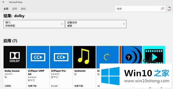 win10系统设置和安装新款杜比音效的具体操作伎俩