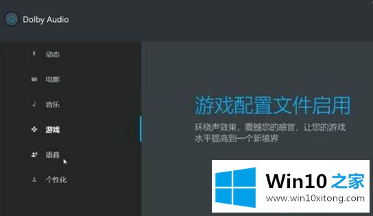 win10系统设置和安装新款杜比音效的具体操作伎俩