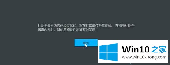 win10系统设置和安装新款杜比音效的具体操作伎俩