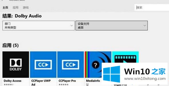 win10系统设置和安装新款杜比音效的具体操作伎俩